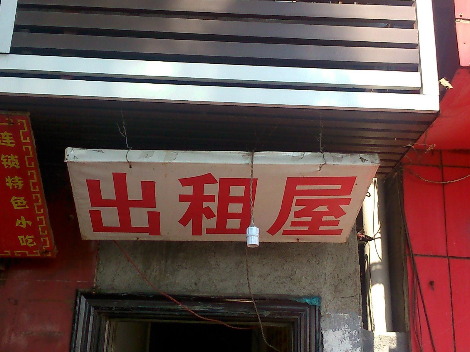 武汉火凤凰出租屋