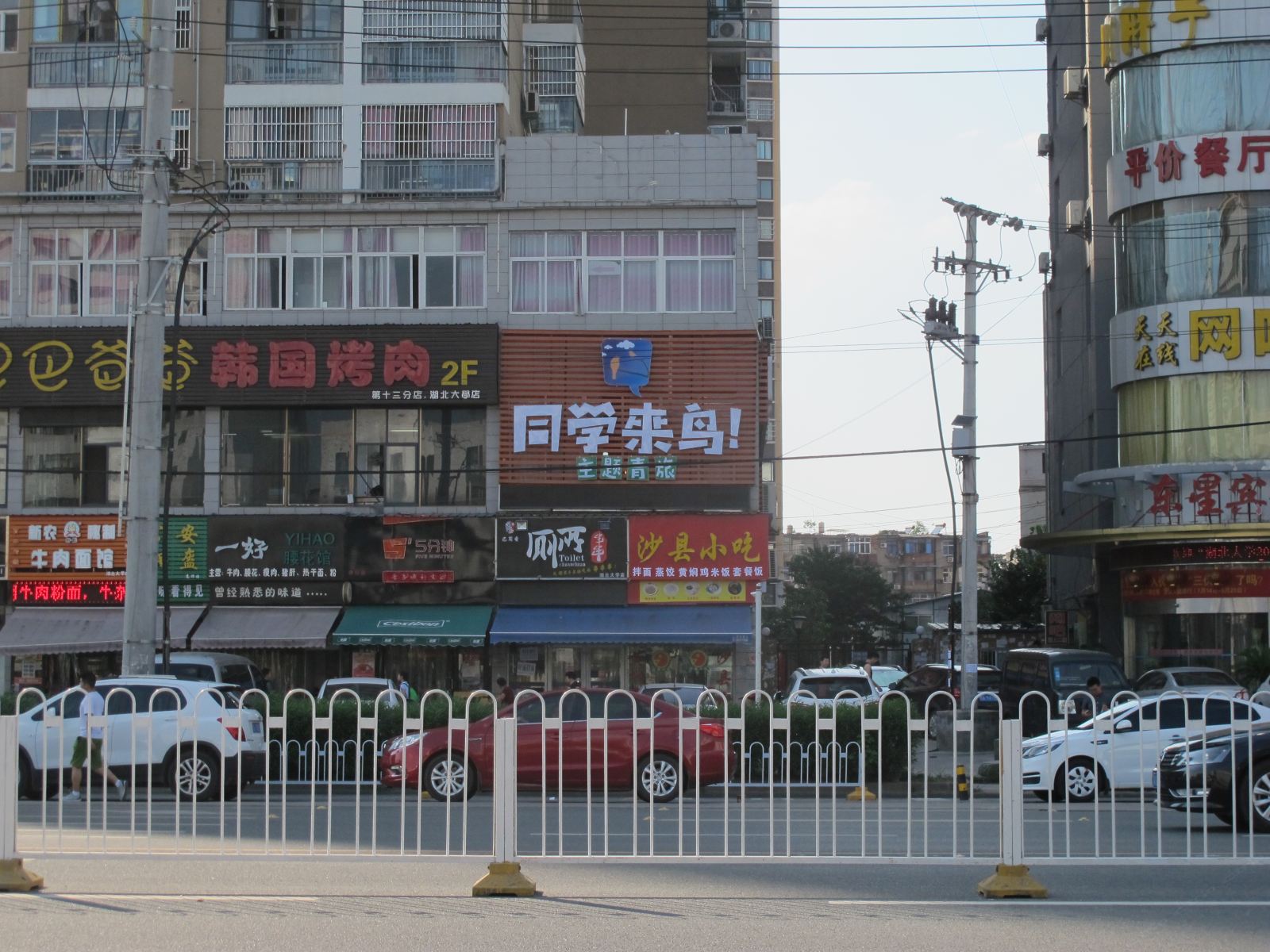 武汉同学来鸟主题青旅