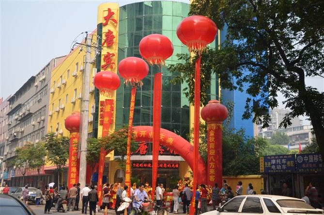 武汉大唐宾馆