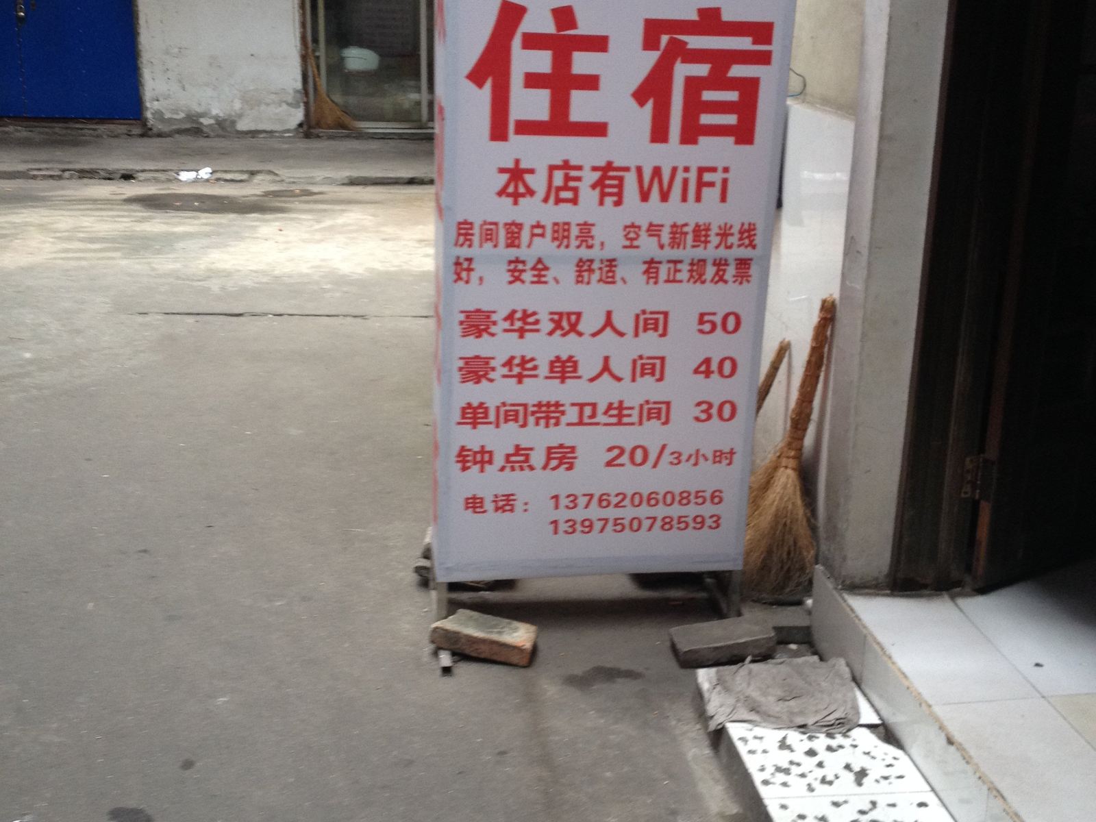 岳阳宏发招待所