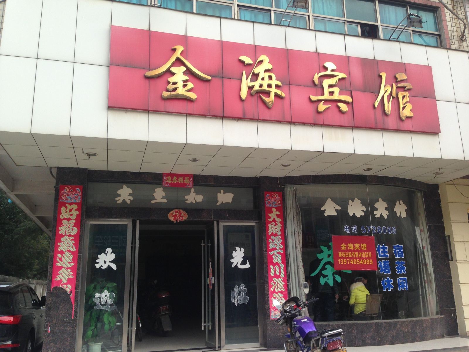 岳阳金海宾馆