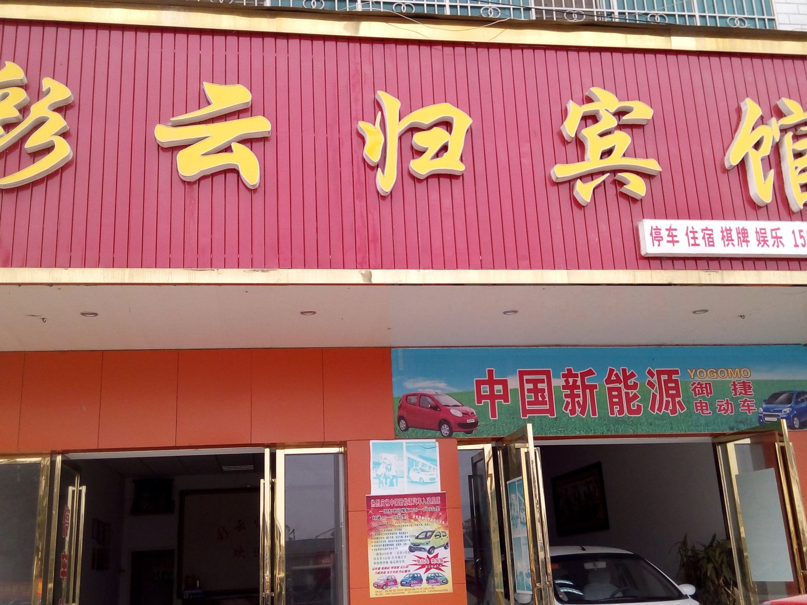 岳阳彩云归宾馆