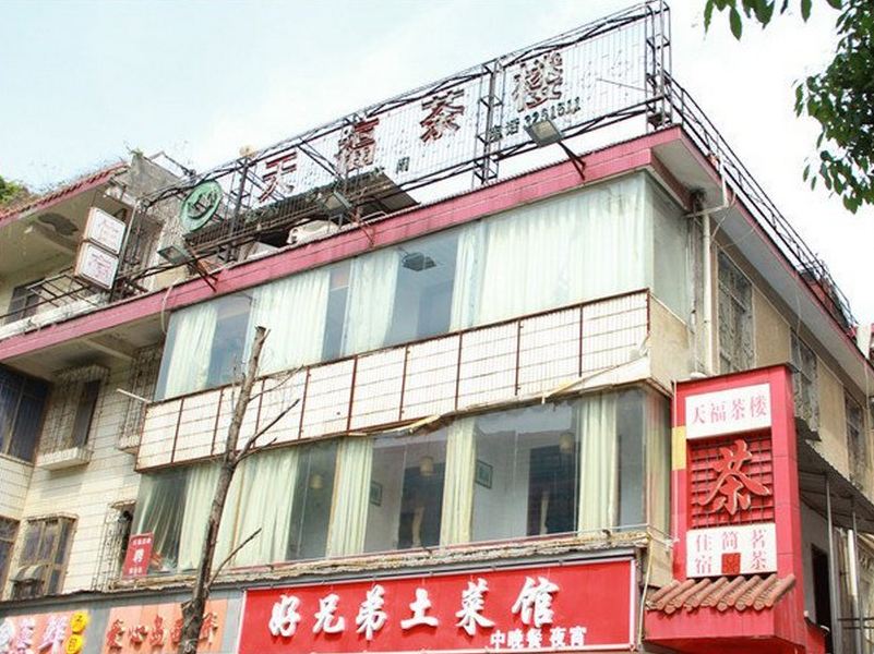 岳阳天福茶楼