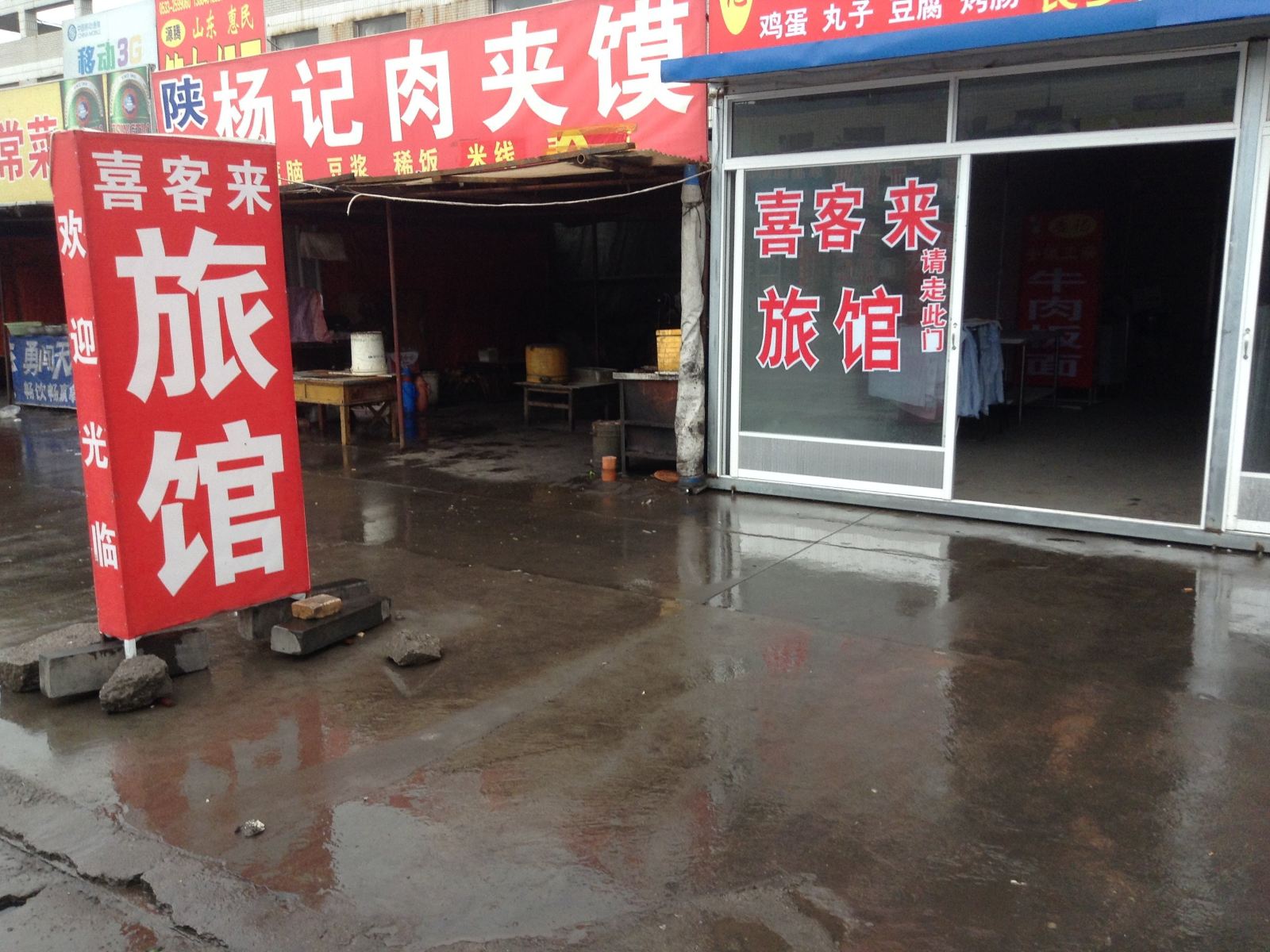 淄博喜客来旅馆