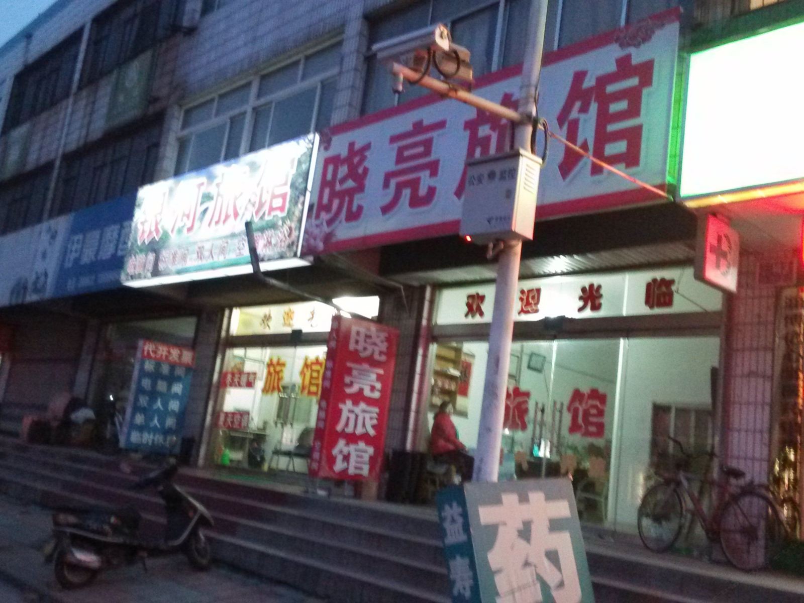 淄博晓亮旅馆