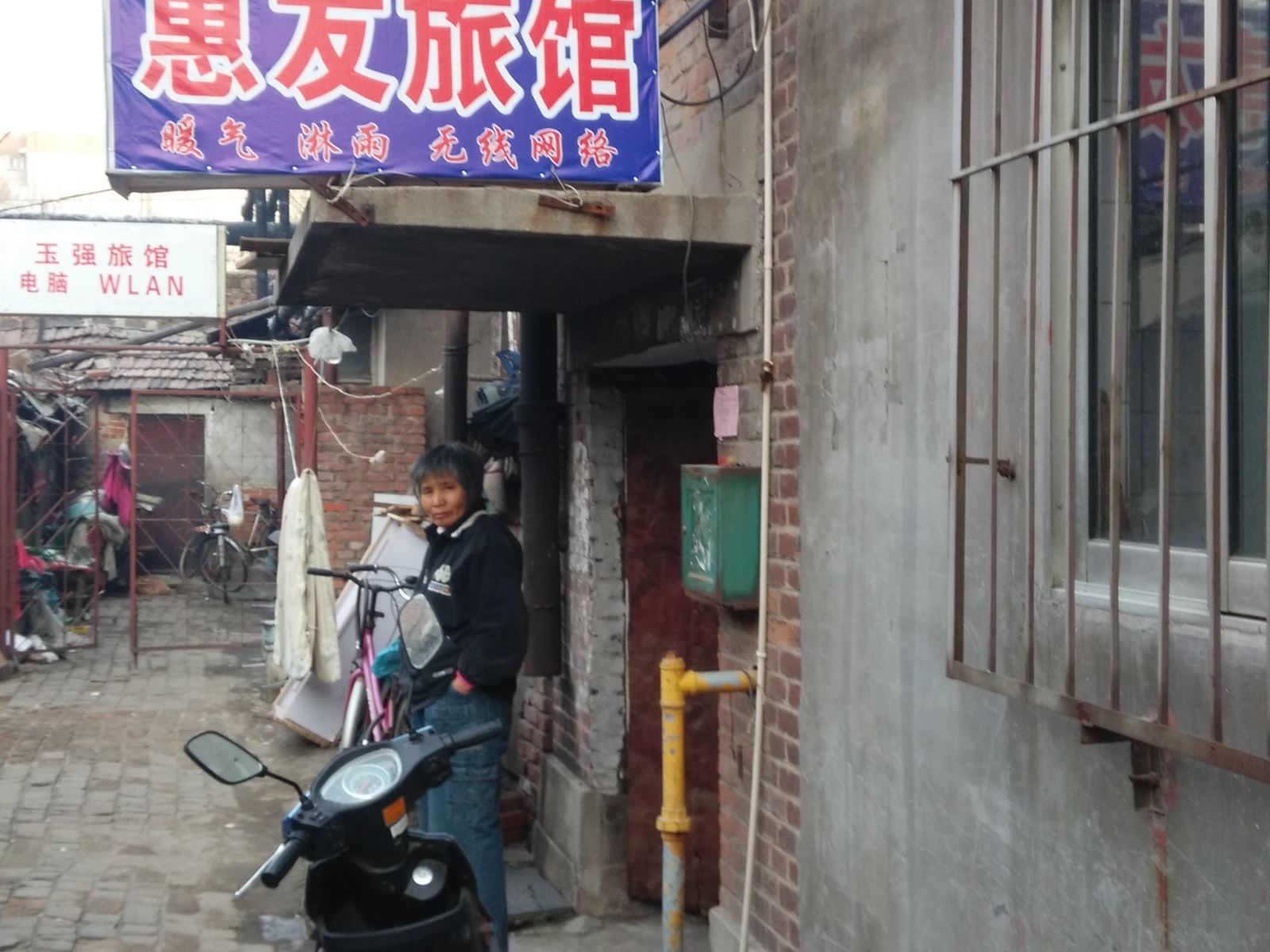 淄博惠友旅馆