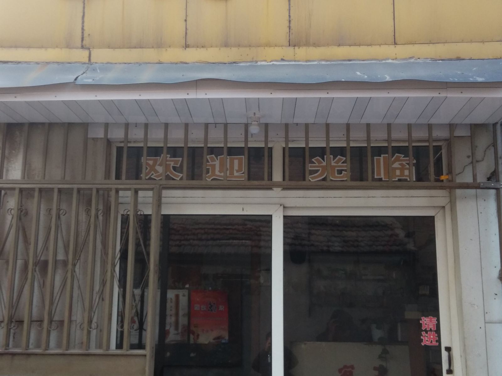 淄博金昊旅馆