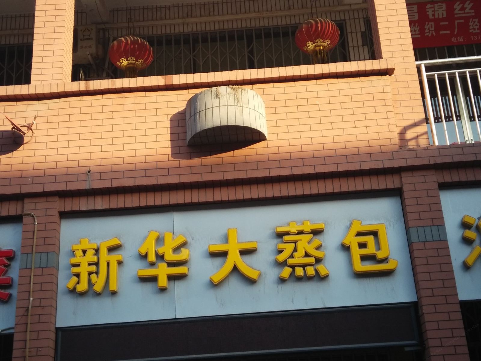 淄博新欣旅社