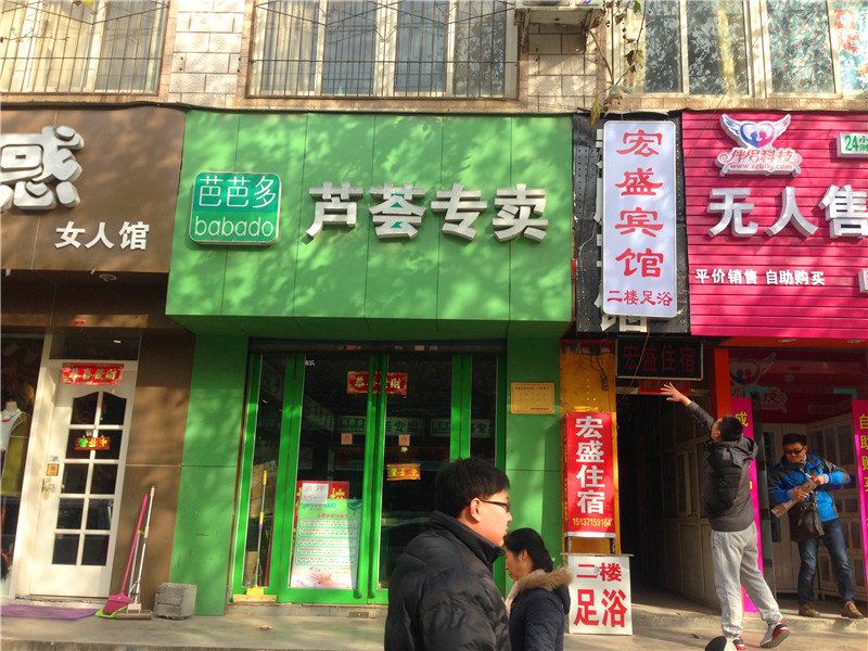 郑州宏盛宾馆