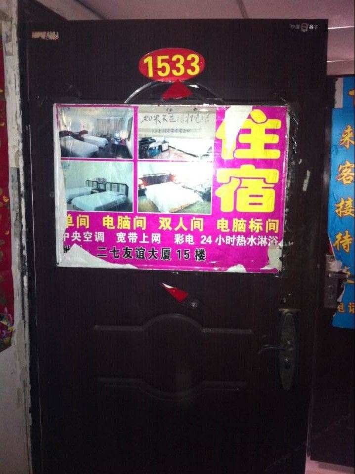 郑州1533公寓