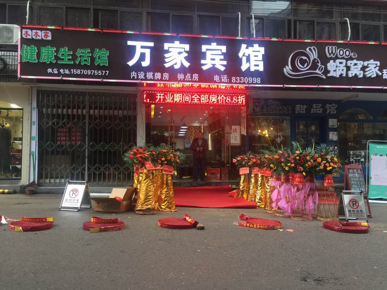 特惠房