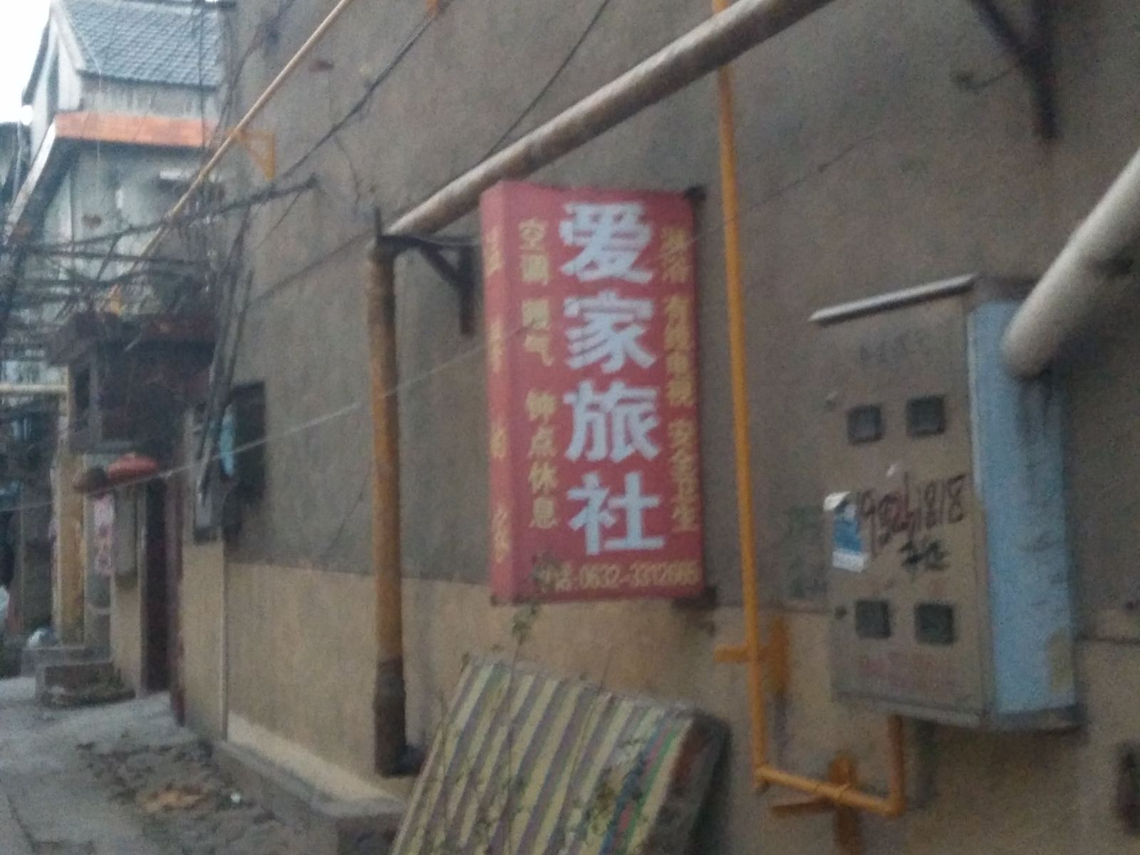 枣庄爱家旅社