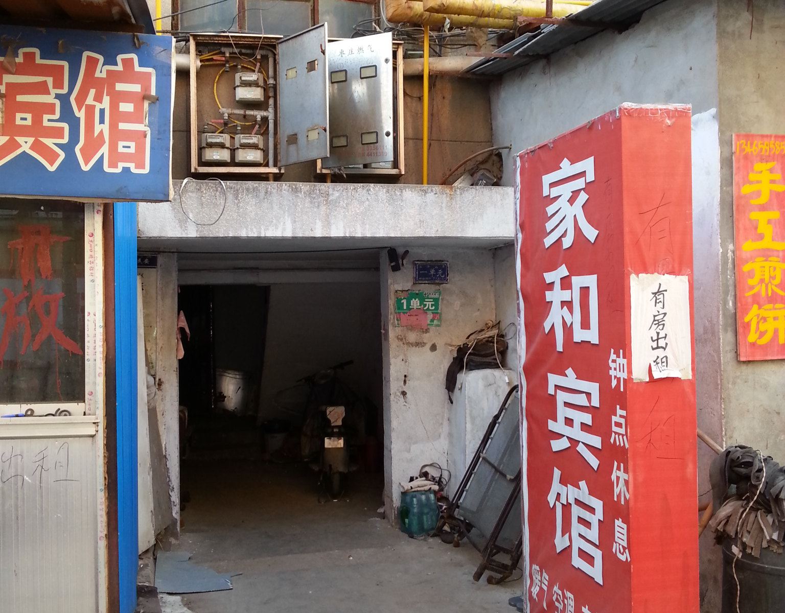 枣庄家和宾馆
