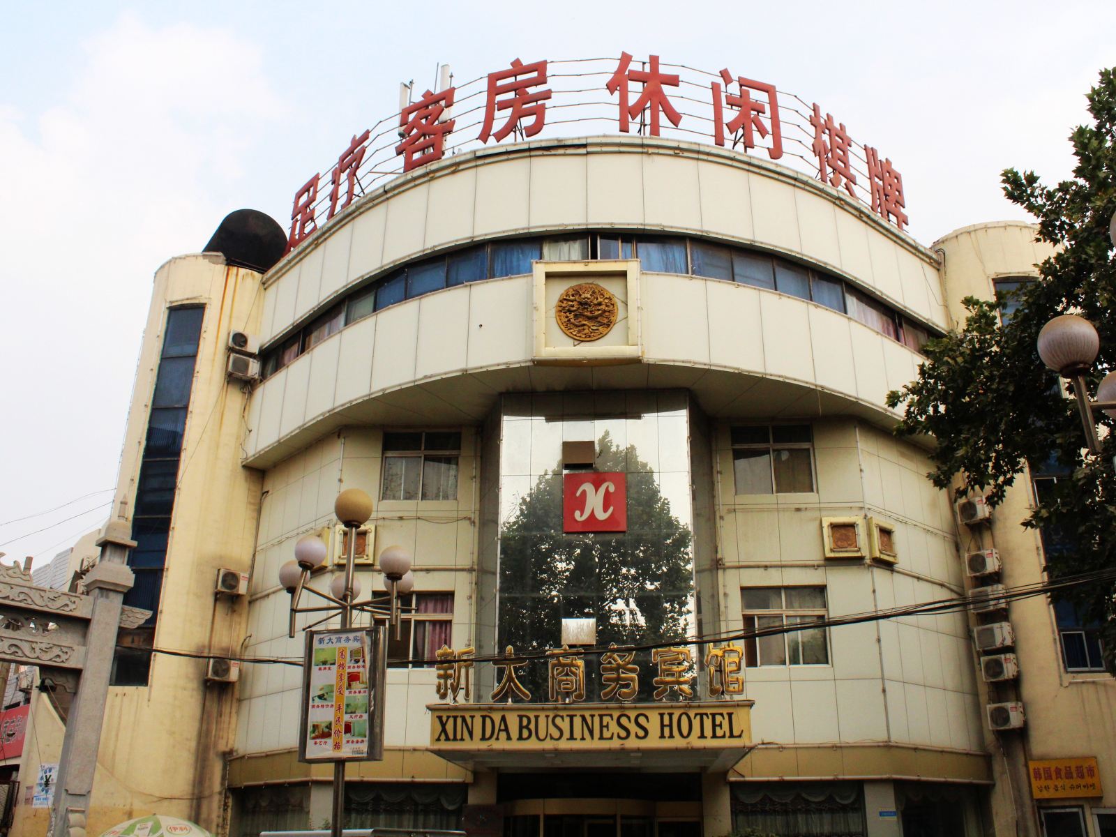 新大商务宾馆(枣庄君山路一店)