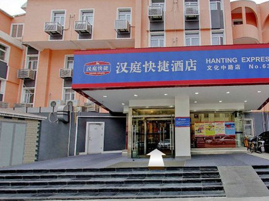 汉庭酒店(枣庄文化中路店)