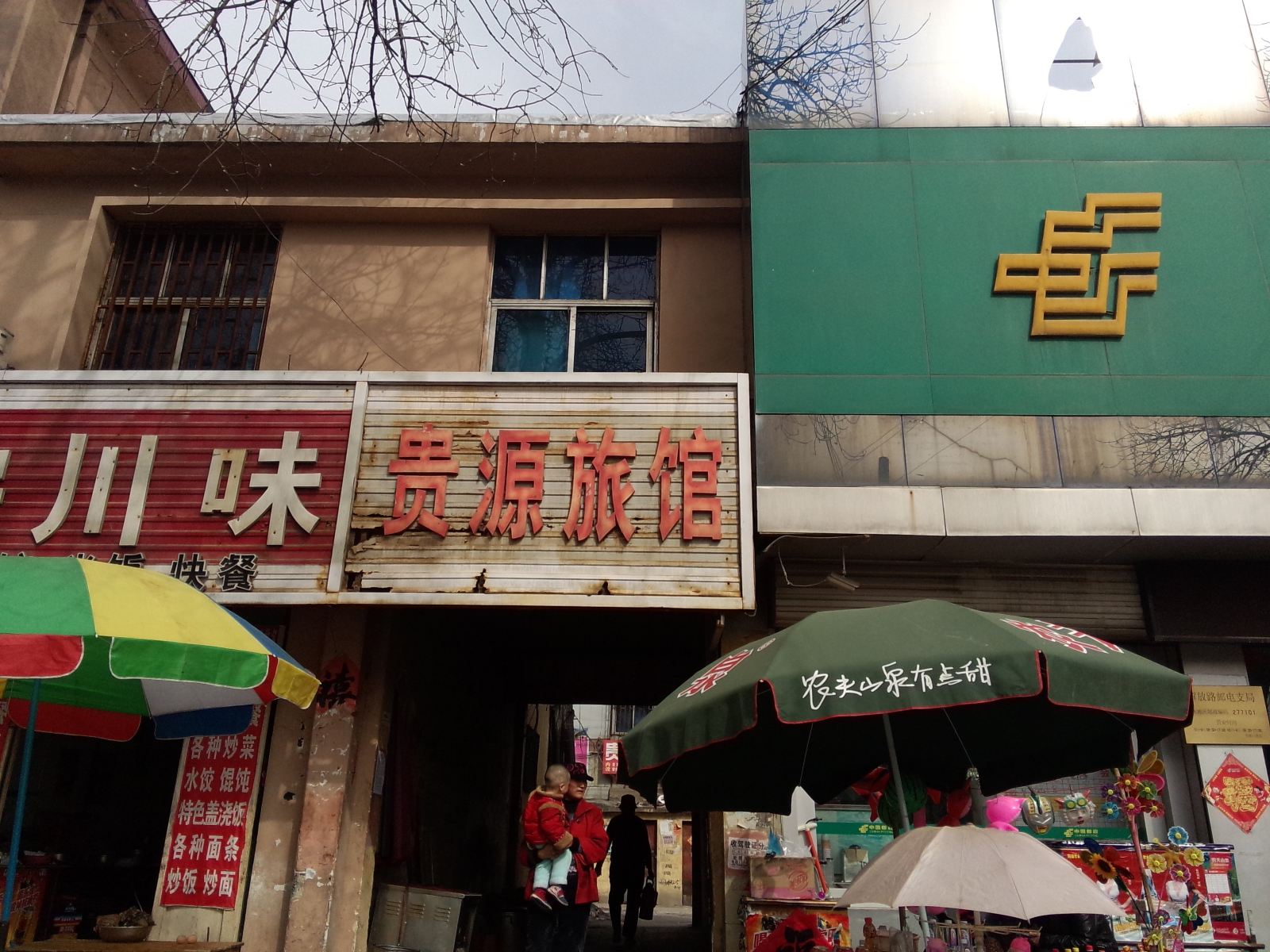 枣庄贵源旅馆