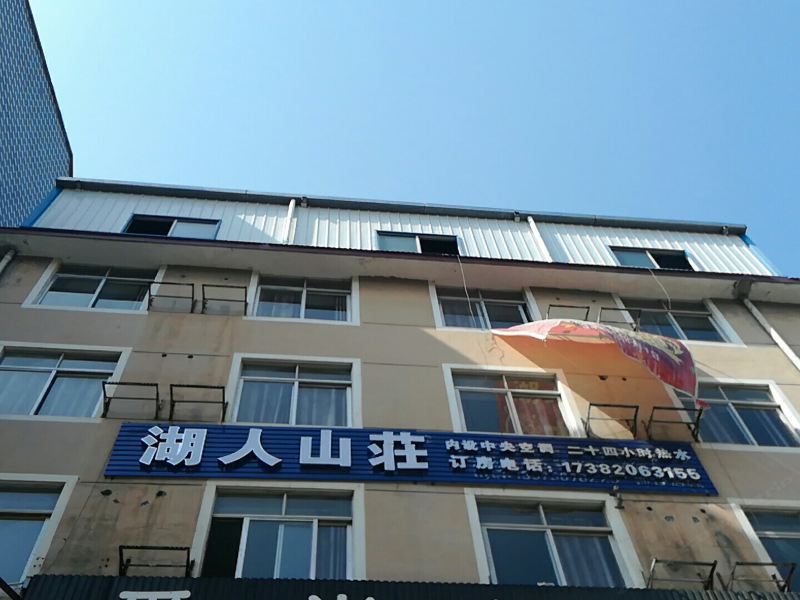 岳阳湖人山庄宾馆