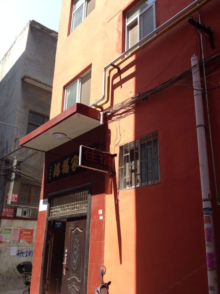 巩义安乐宾馆