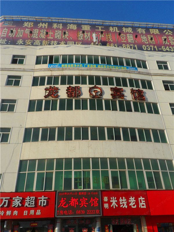 巩义龙都宾馆