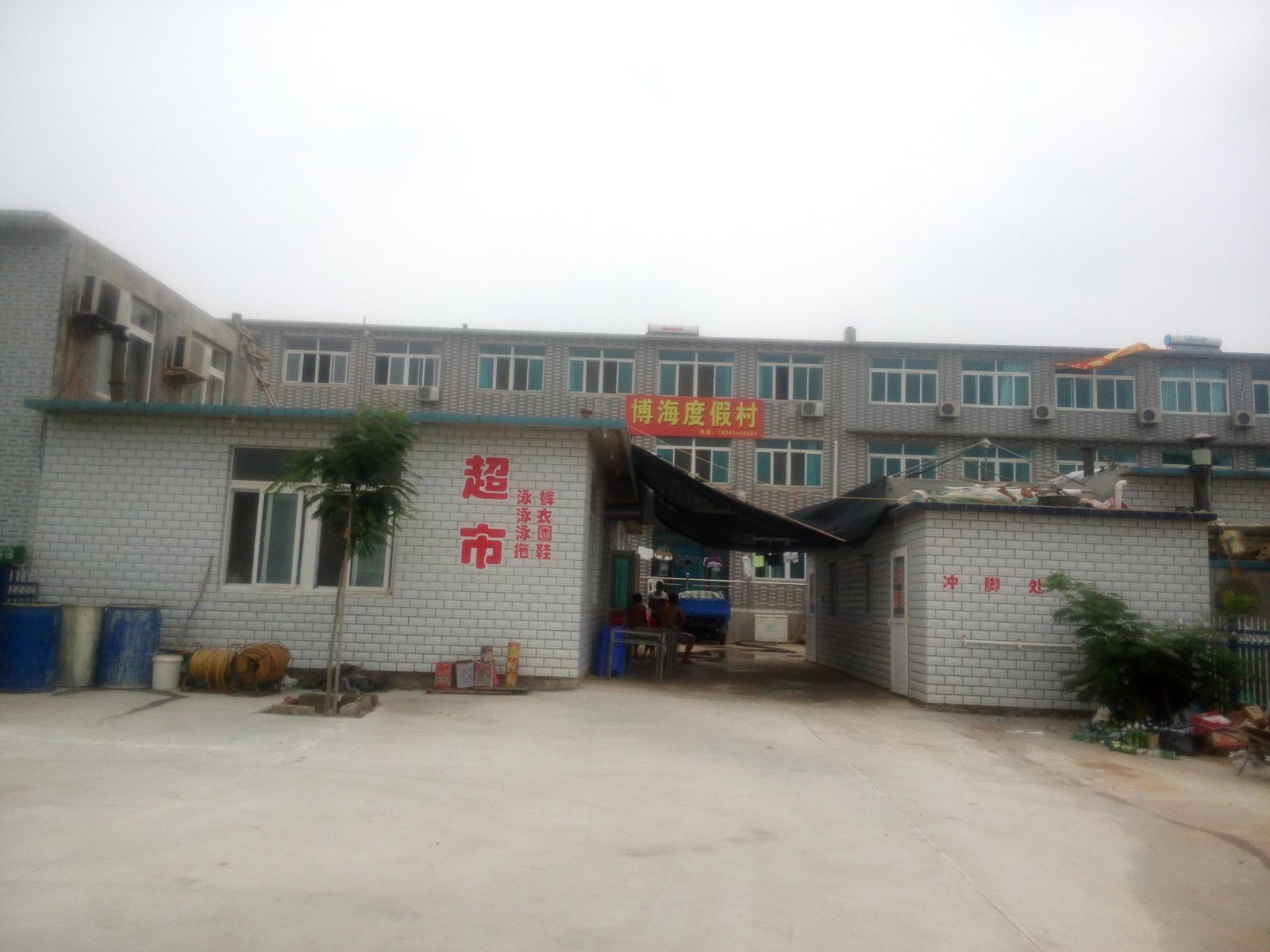 瓦房店博海度假村