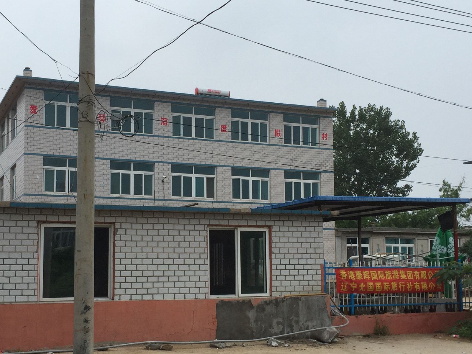 瓦房店爱琴海度假村