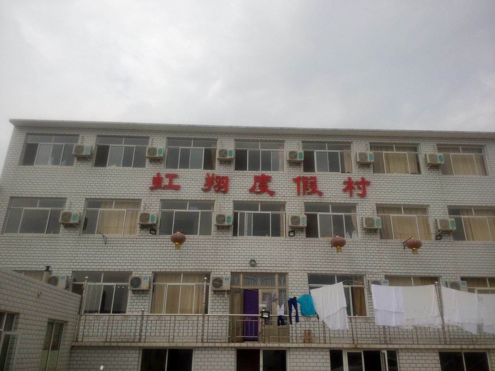 瓦房店虹翔度假村