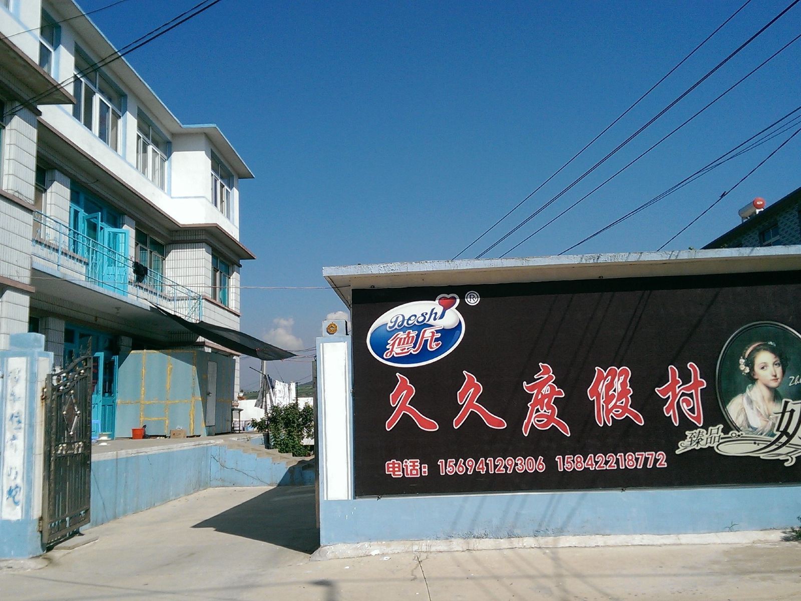 瓦房店久久度假村