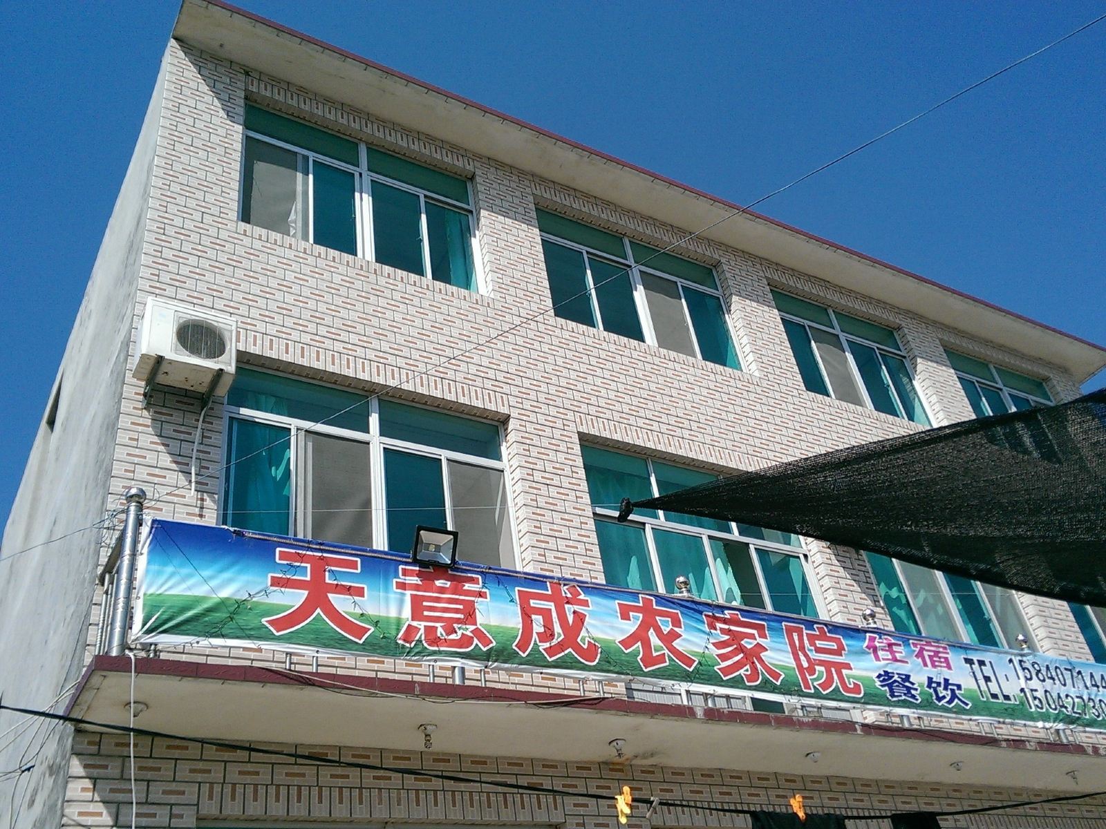 瓦房店天意成农家院