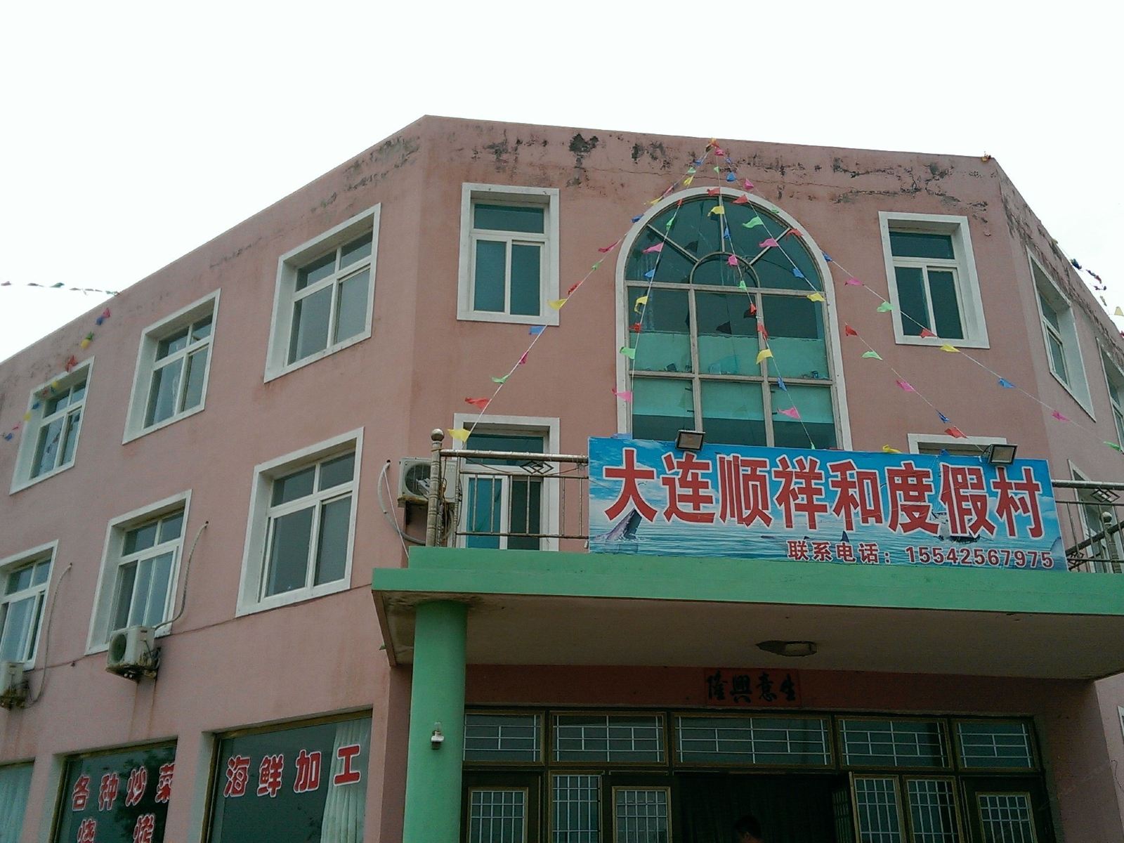 瓦房店大连顺祥和度假村