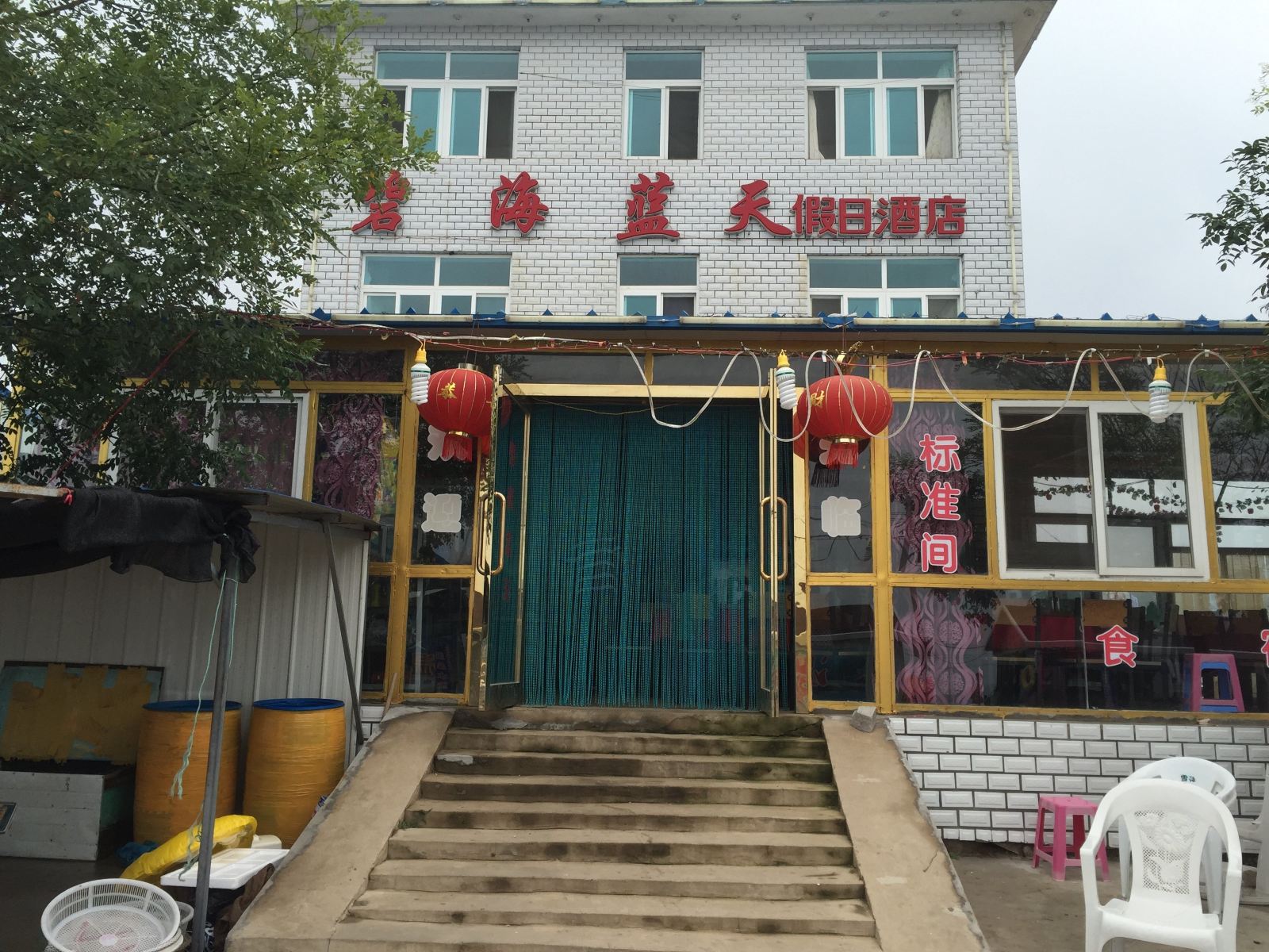 瓦房店碧海蓝天假日酒店