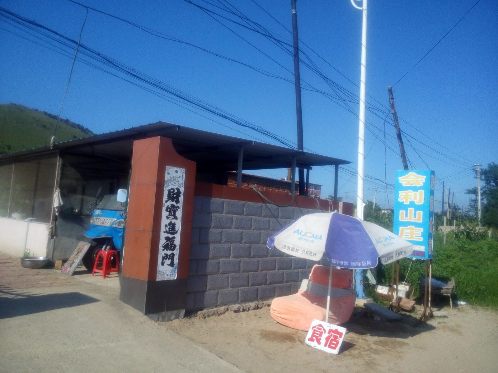 瓦房店会利山庄