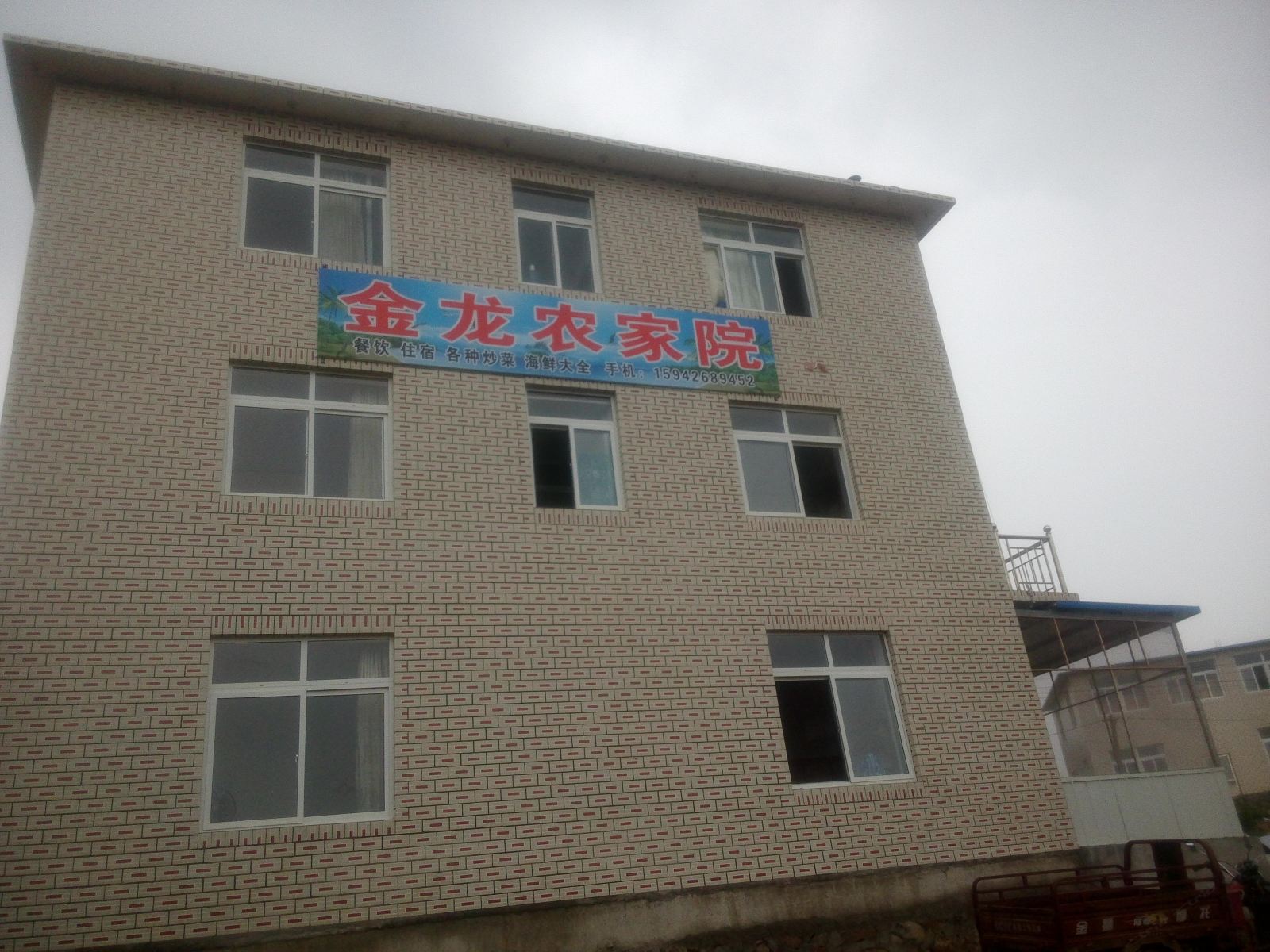 瓦房店金龙农家院