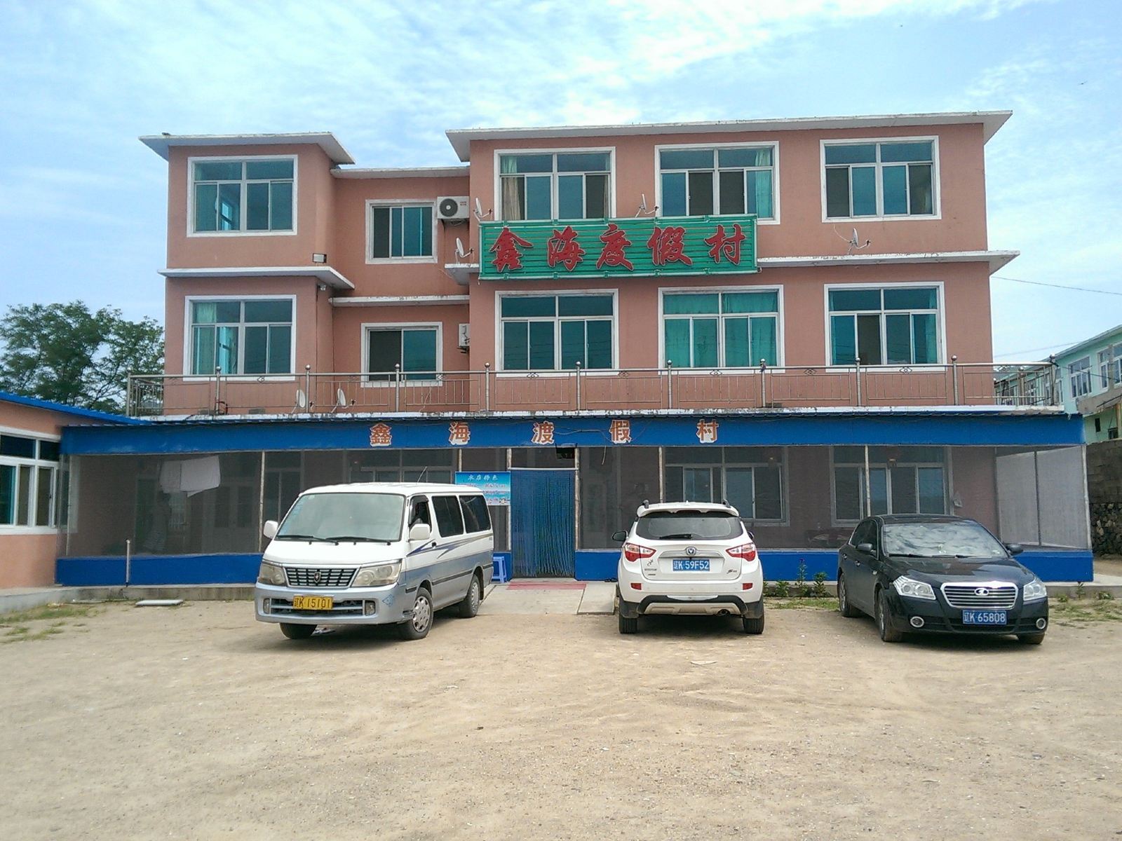 瓦房店鑫海度假村