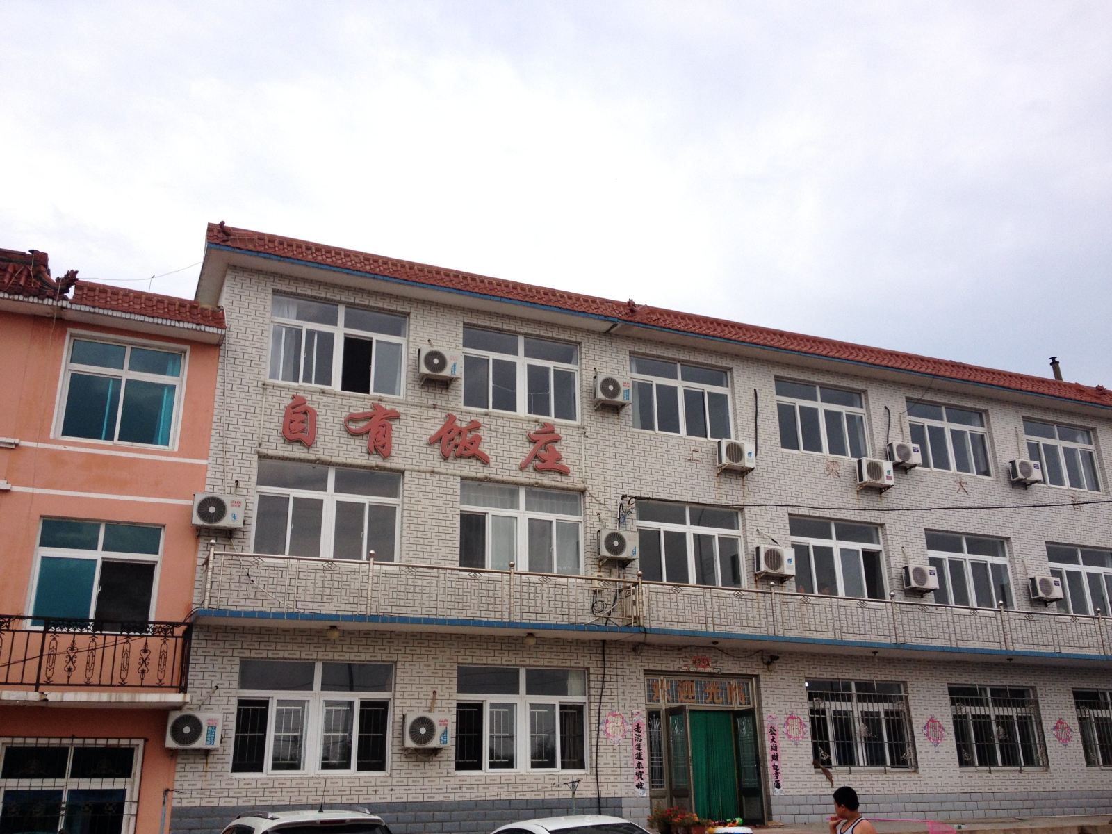 瓦房店自有饭庄