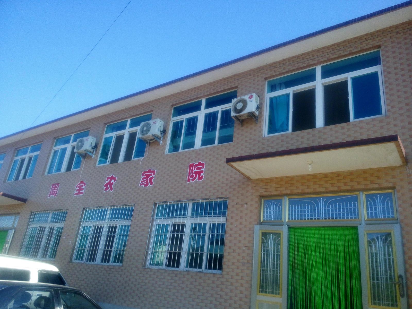 瓦房店周全农家院