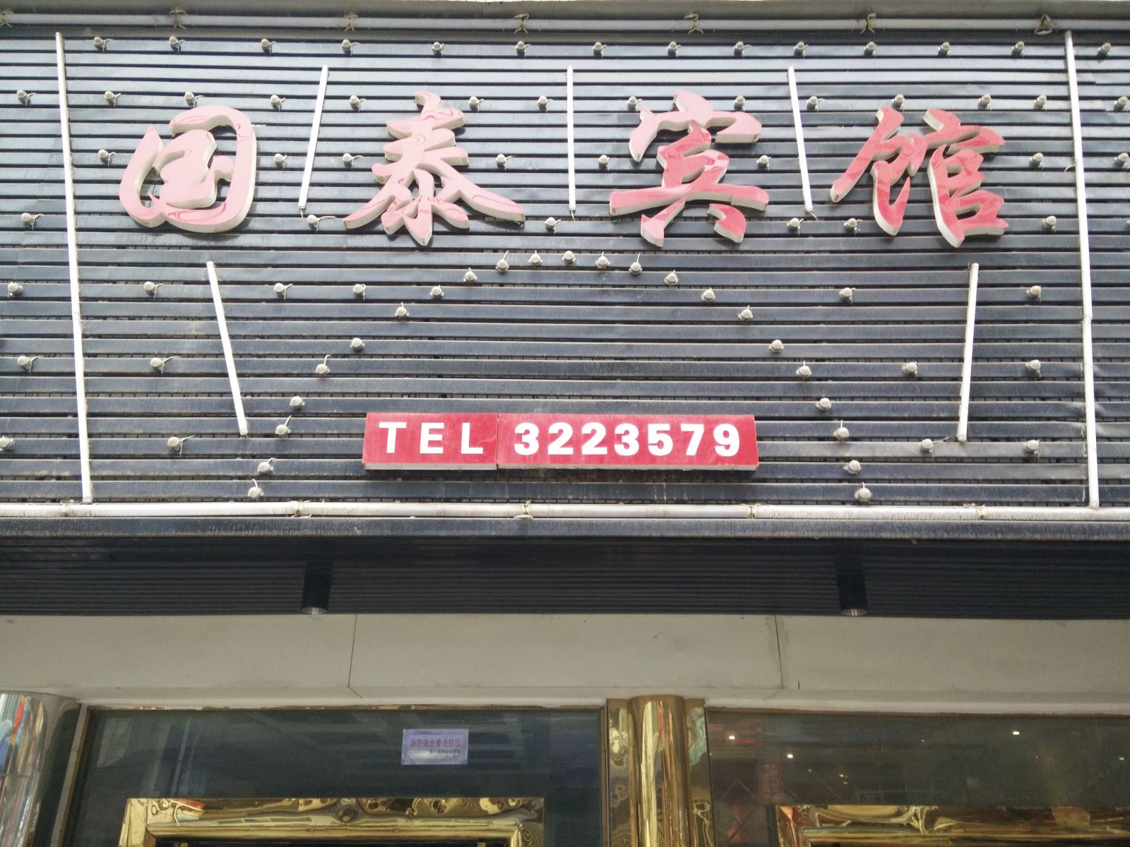 其他
