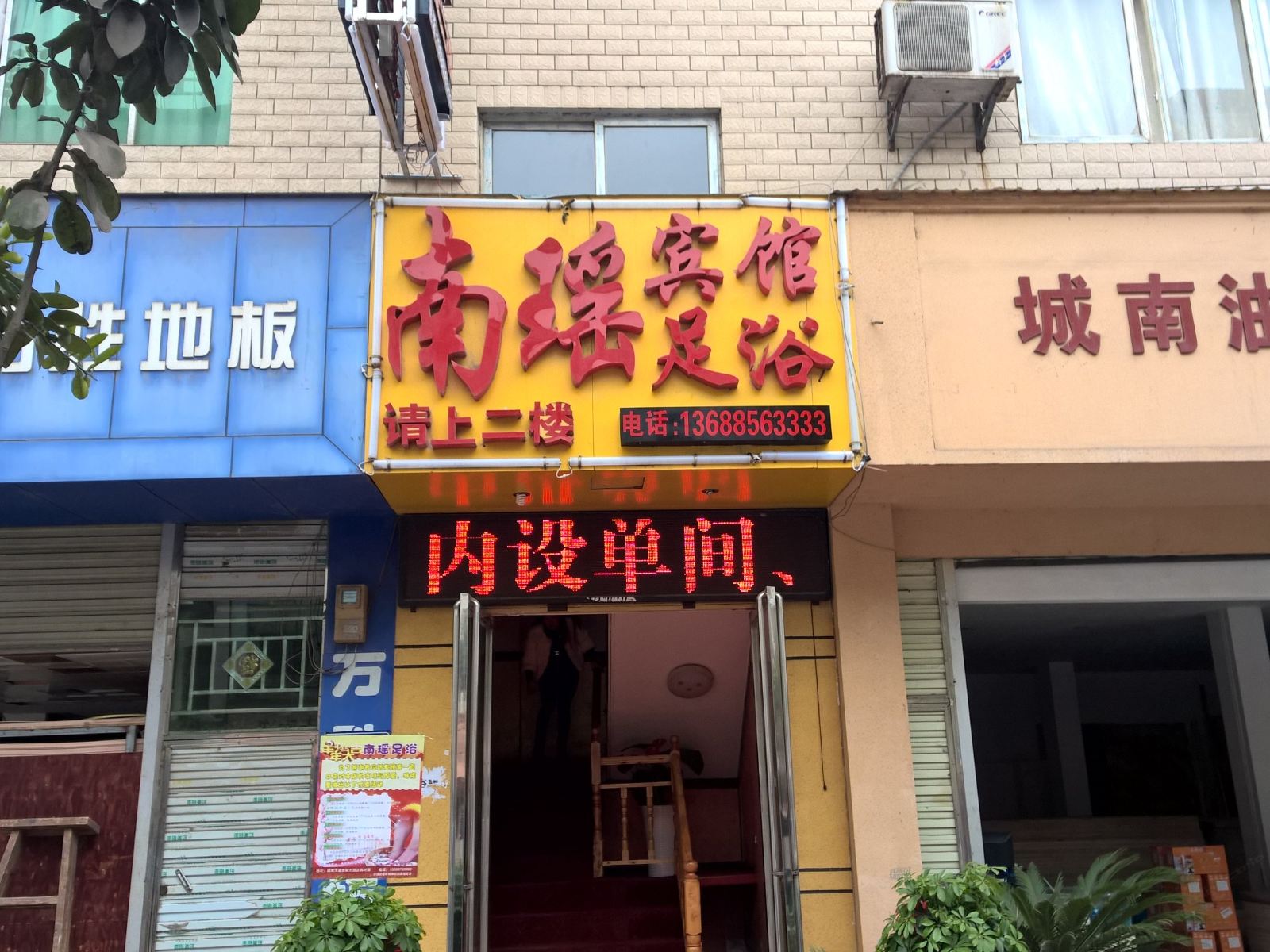 玉屏南瑶宾馆