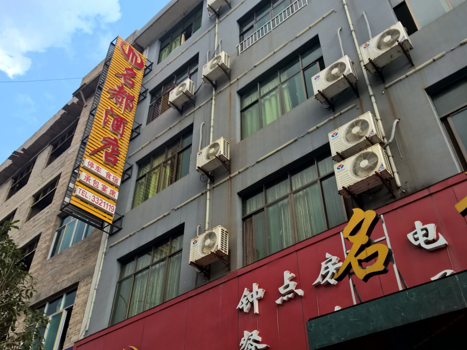 玉屏名都酒店