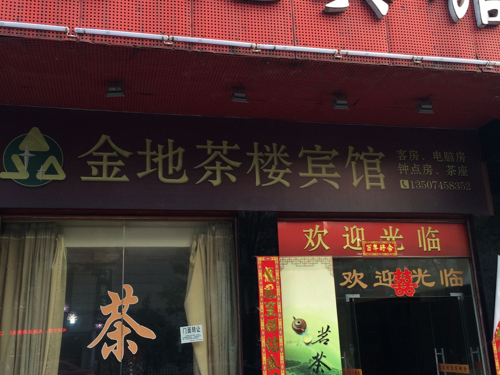 宁乡金地宾馆