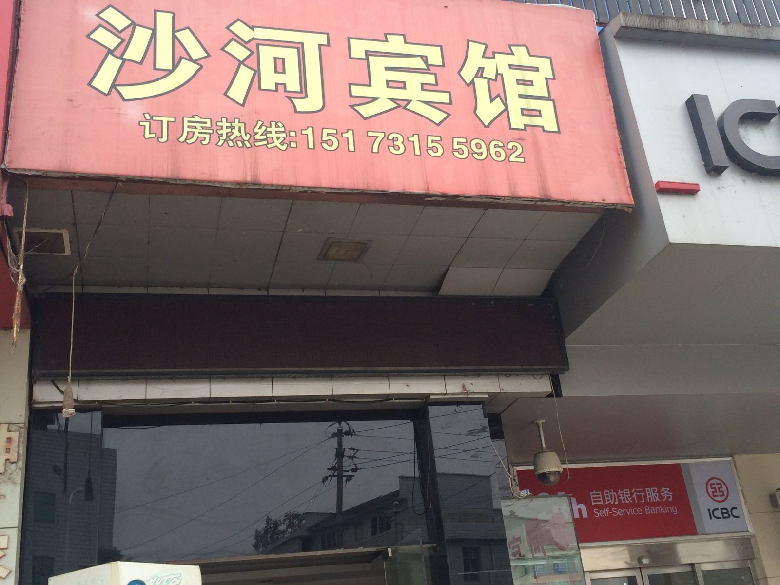 宁乡沙河宾馆