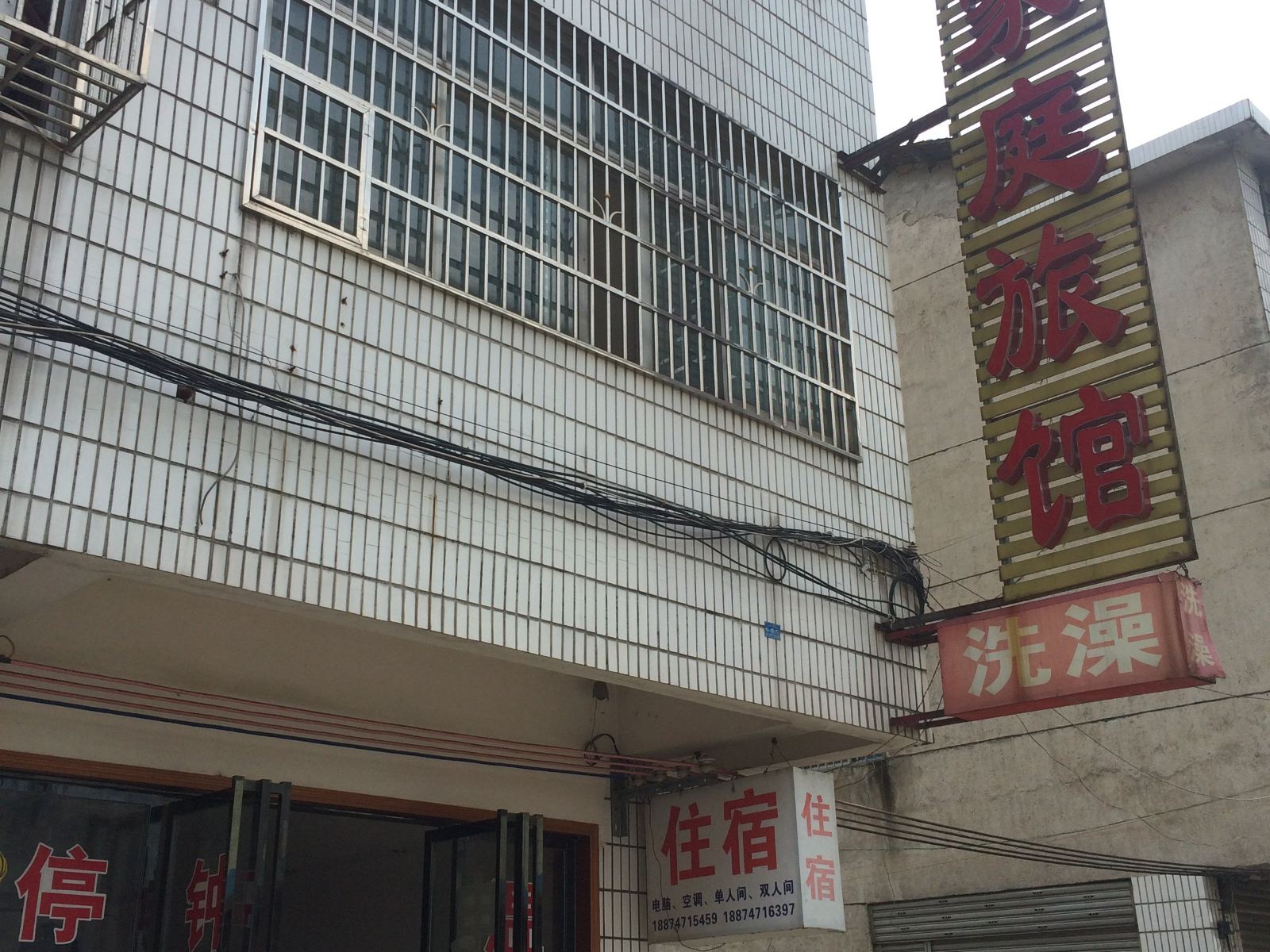 宁乡长翔家庭旅馆