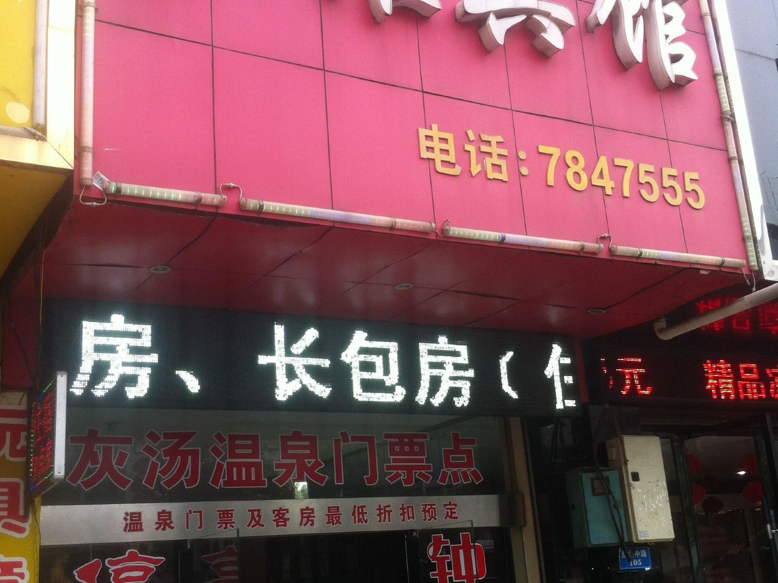 宁乡梦维宾馆