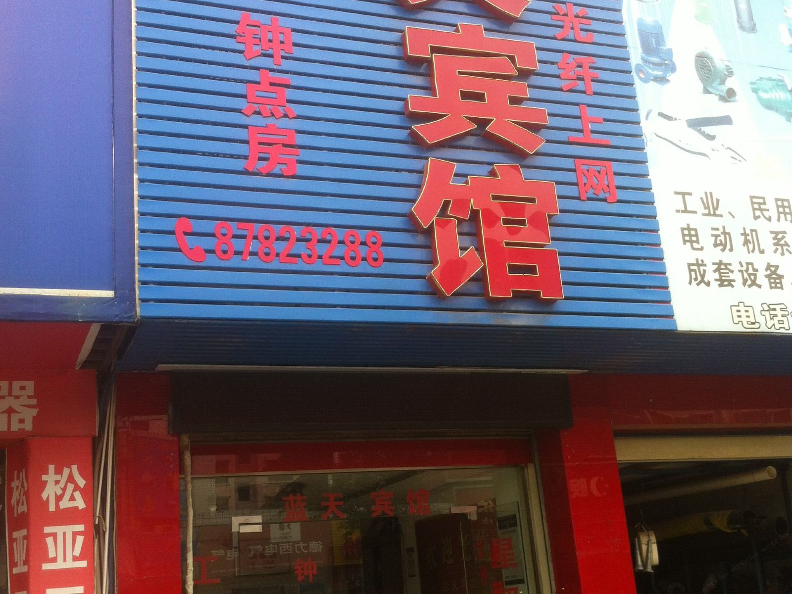 宁乡蓝天宾馆