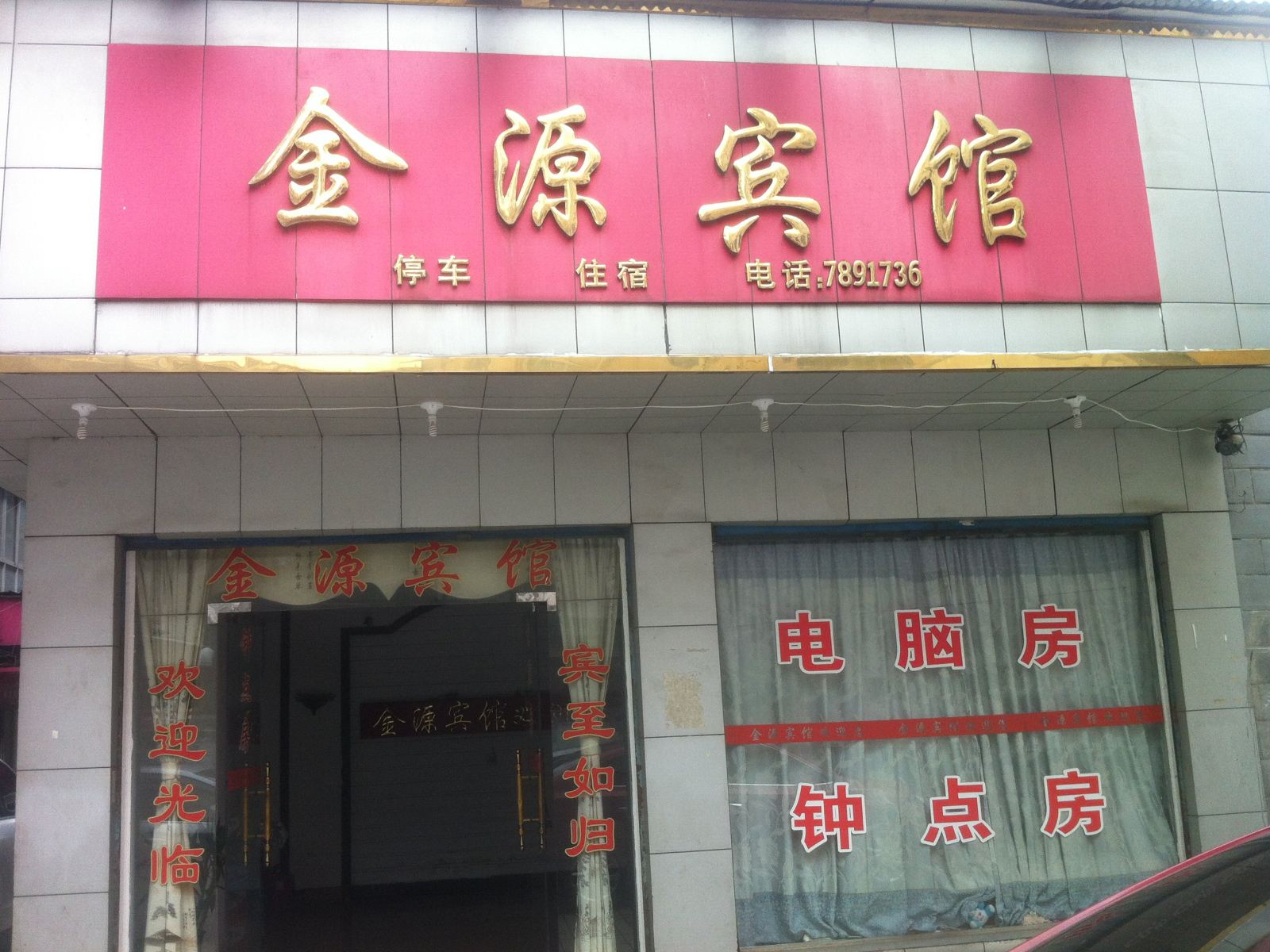 宁乡金源宾馆(步行街店)