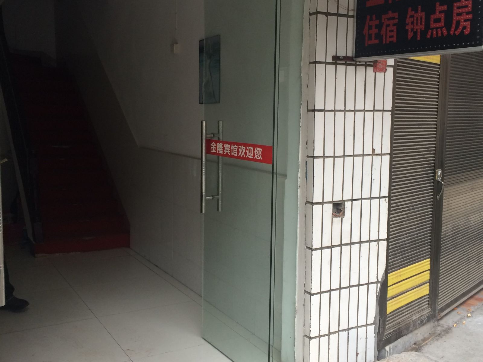 宁乡金隆宾馆