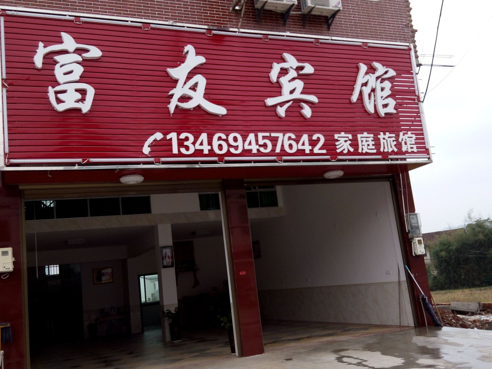 宁乡富友宾馆