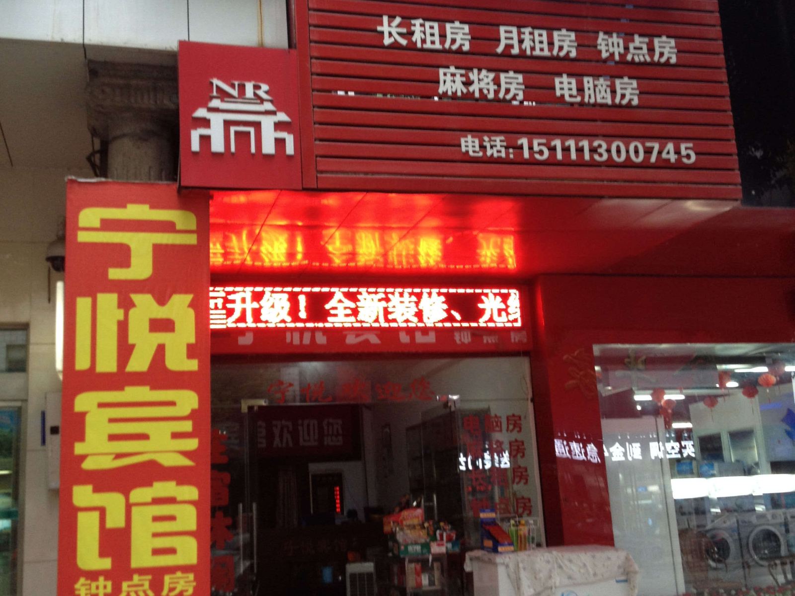 宁乡宁悦宾馆