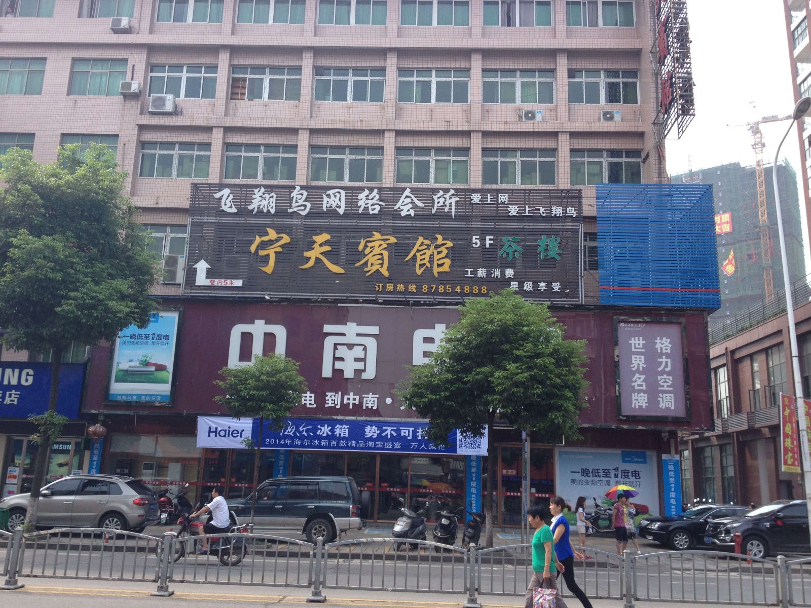 宁乡宁天宾馆