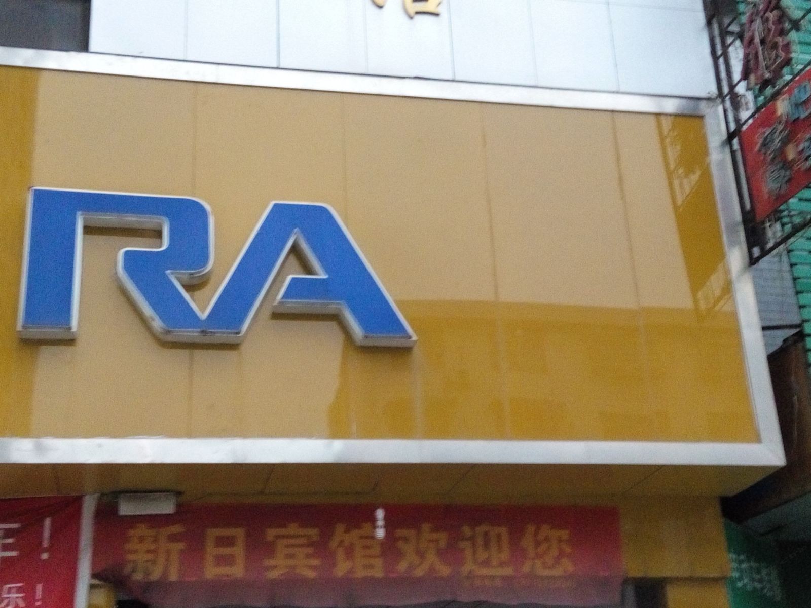 外观