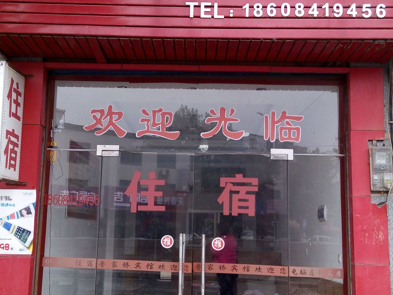 宁乡鲁家桥宾馆